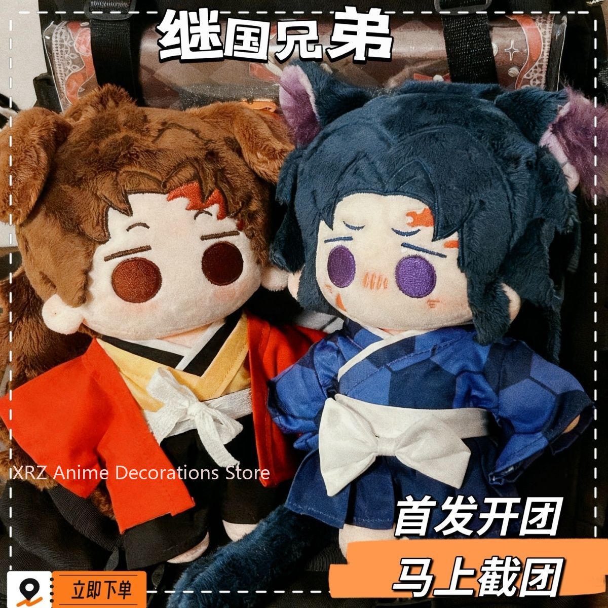 Anime Cosplay Dress - 20CM Anime Tsugikuni Yoriichi Cosplay Plush